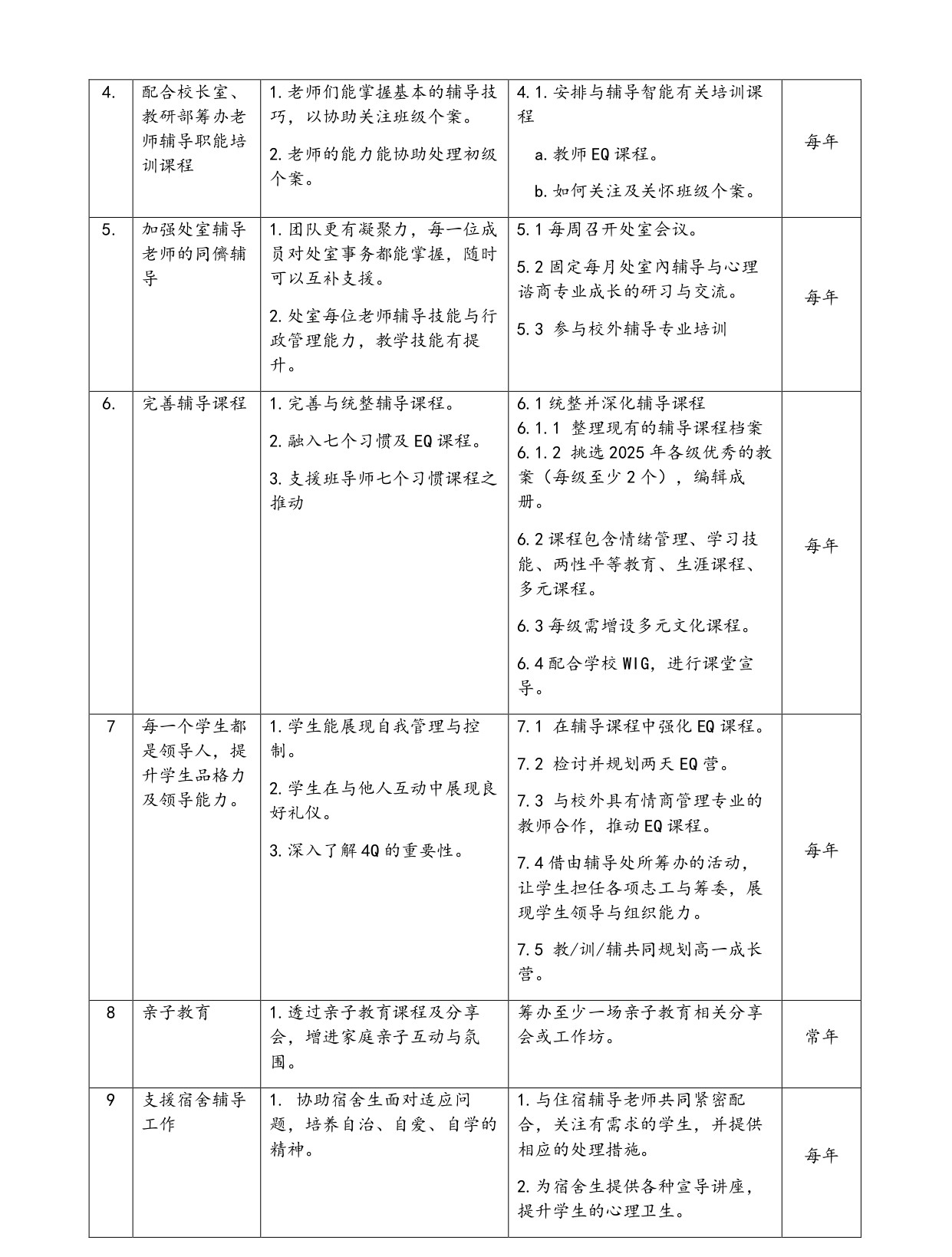 学生服务