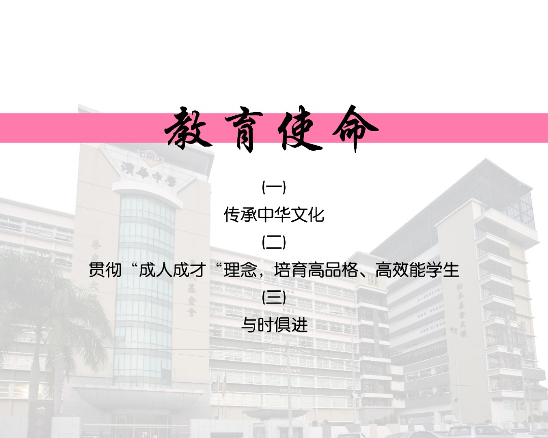 School Mission