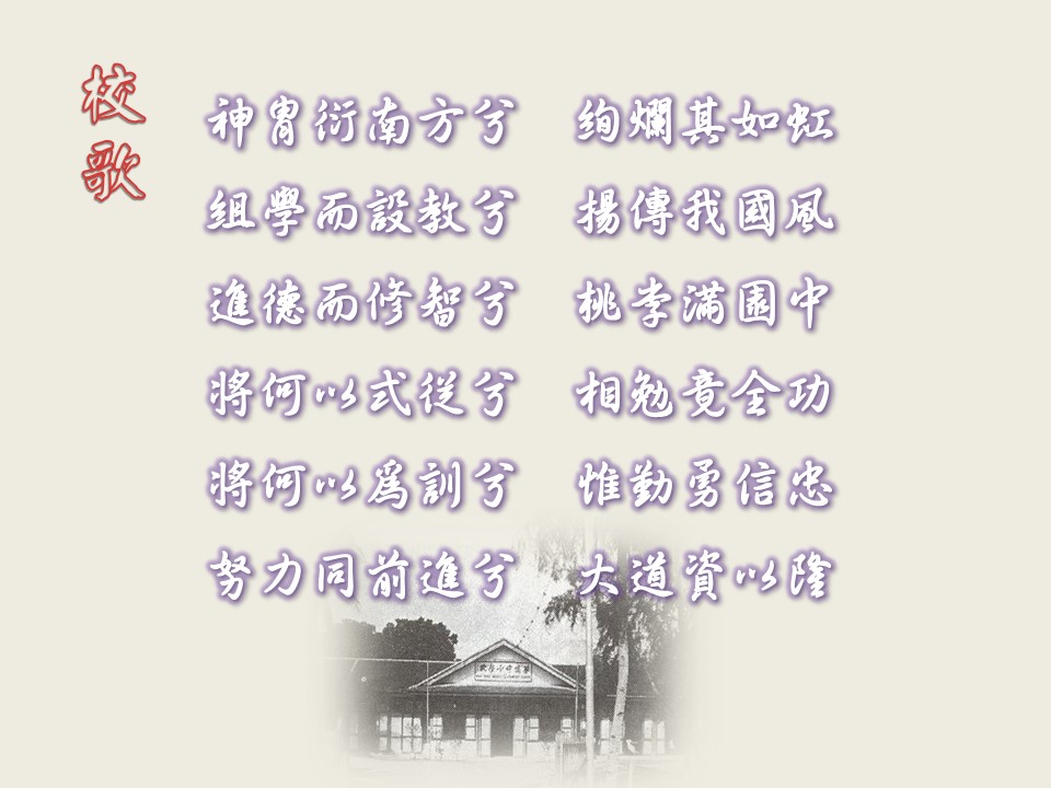 School Song